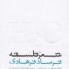 کتاب شعر فلسفه | انتشارات بهزاد