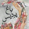 کتاب باغ پردیس | انتشارات ورجاوند
