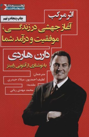 کتاب اثر مرکب | انتشارات نگاه نوین