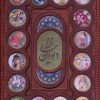 کتاب دیوان حافظ به انضمام فال (وزیری، چرم، قابدار) | انتشارات پارمیس
