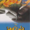 کتاب دلواژه‌ها | انتشارات سیب سرخ