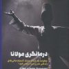 کتاب درمانگری مولانا | انتشارات طرح نقد