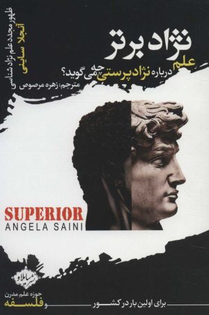 کتاب نژاد برتر | انتشارات سایلاو