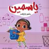 کتاب یاسمین : مامور بازیافت | انتشارات نشر تهران