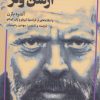 کتاب ارسن ولز | انتشارات مهر نوروز