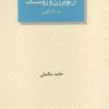 کتاب آریوبرزن و روشنک | انتشارات عنوان