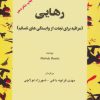 کتاب رهایی | انتشارات اوحدی