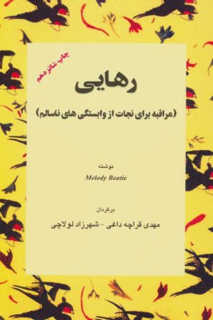 کتاب رهایی | انتشارات اوحدی