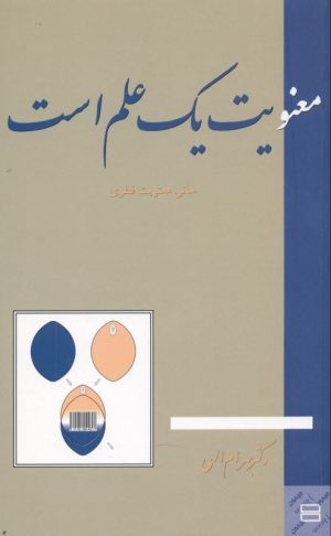 کتاب معنویت یک علم است | انتشارات جیحون