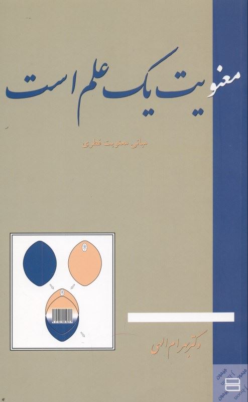 کتاب معنویت یک علم است | انتشارات جیحون