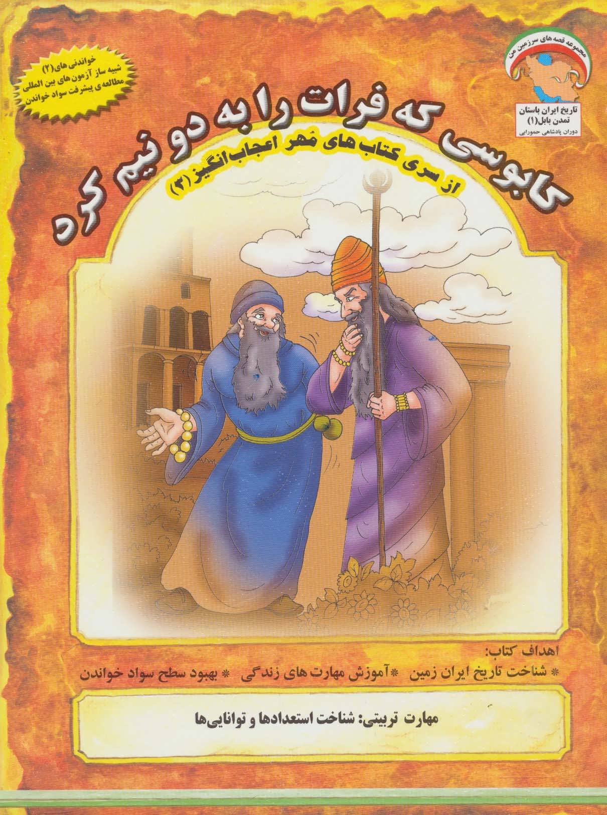 کتاب کابوسی که فرات را به دو نیم کرد | انتشارات ابوعطا