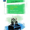 کتاب جامعه شناسی کاربردی در زندگی روزمره | انتشارات لوح فکر