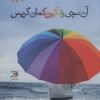 کتاب آن سوی رنگین کمان گریس | انتشارات آداش