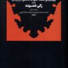 کتاب معنی شناسی | انتشارات آگه