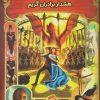 کتاب هشدار برادران گریم | انتشارات نارنگی