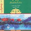 کتاب آواز قو و چند تک پرده ای دیگر | انتشارات جوانه توس