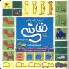 کتاب آموزش گام به گام نقاشی برای کوچولوها 2 (پیشرفته) | انتشارات پرستو