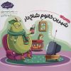 کتاب شناخت میوه ها 1 | انتشارات پی نما
