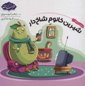 کتاب شناخت میوه ها 1 | انتشارات پی نما