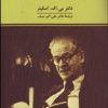 کتاب فراسوی آزادی و شان | انتشارات دوران