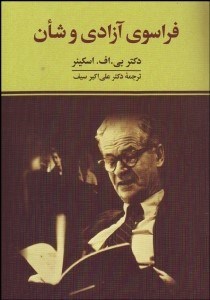 کتاب فراسوی آزادی و شان | انتشارات دوران