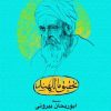 کتاب تحقیق ماللهند | انتشارات سورا