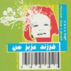 کتاب فرزند عزیز من 2 | انتشارات قاصدک صبا