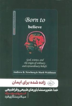 کتاب زاده شده برای ایمان | انتشارات سایلاو