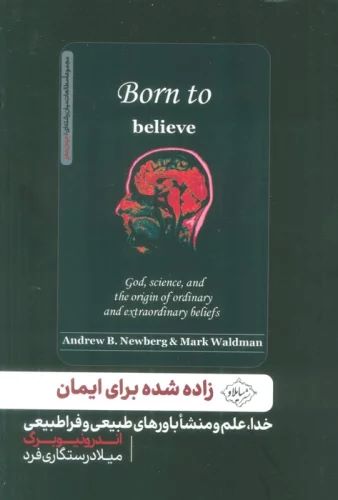 کتاب زاده شده برای ایمان | انتشارات سایلاو