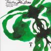 کتاب انسان در جستجوی معنای غایی | انتشارات آشیان