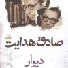 کتاب دیوار | انتشارات آزاد مهر