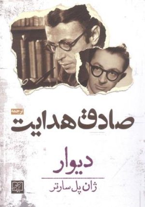 کتاب دیوار | انتشارات آزاد مهر