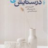 کتاب در ستایش سادگی | انتشارات ترانه