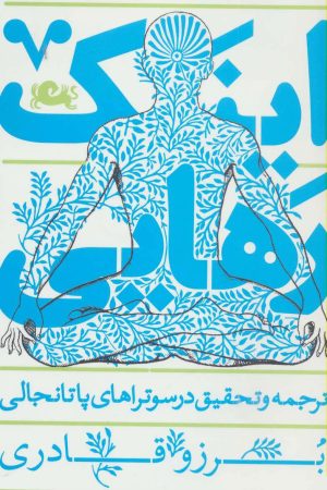 کتاب اینک رهایی | انتشارات مثلث