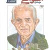 کتاب مهدی الوانی | انتشارات قدیانی