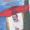 کتاب رسول گمنامی | انتشارات آداش