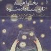 کتاب بخواهید تا به شما داده شود | انتشارات ترانه