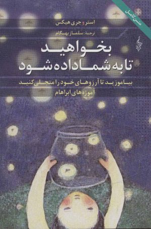 کتاب بخواهید تا به شما داده شود | انتشارات ترانه