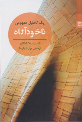 کتاب ناخودآگاه | انتشارات شوند