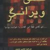 کتاب عشق ویرانگر | انتشارات کتیبه پارسی