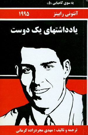 کتاب بسوی کامیابی (5) | انتشارات راهبین