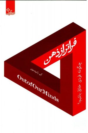 کتاب فراتر از ذهن | انتشارات ابوعطا
