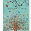 کتاب کارناوالیسم مهاجرت | انتشارات بزنگاه