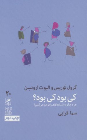 کتاب کی بود کی بود؟ | انتشارات گمان