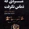 کتاب مردی که تماس نگرفت | انتشارات اندیشه مولانا