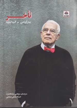 کتاب تاخر | انتشارات فکر نو