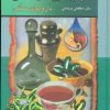 کتاب طب و داروهای سنتی (جلد 3) | انتشارات گوتنبرگ
