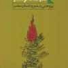 کتاب سیاست نوشتار | انتشارات نامک