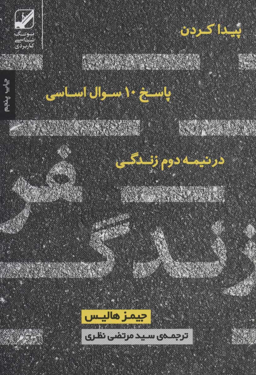 کتاب سفر زندگی | انتشارات بنیاد فرهنگ زندگی