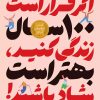 کتاب اگر قرار است 100 سال زندگی کنید،بهتر است شاد باشید! | انتشارات دانش آفرین